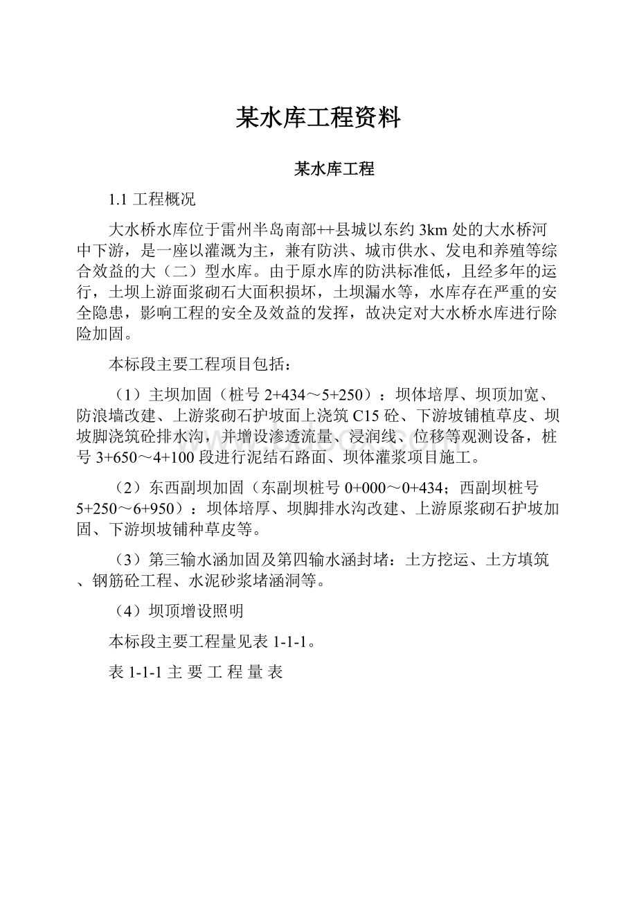 某水库工程资料.docx