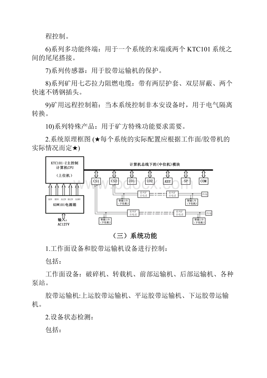 天津华宁KTC101使用说明.docx_第2页