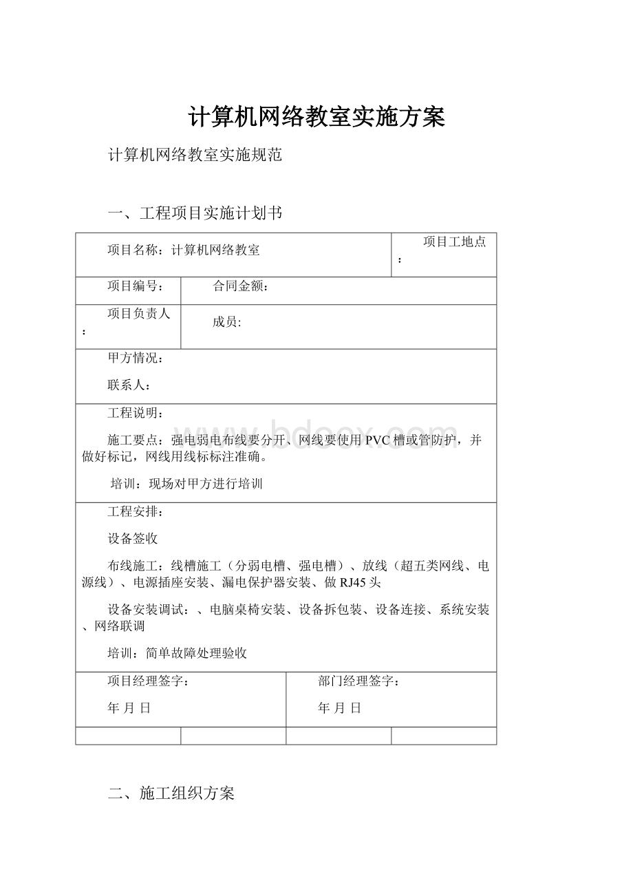 计算机网络教室实施方案.docx