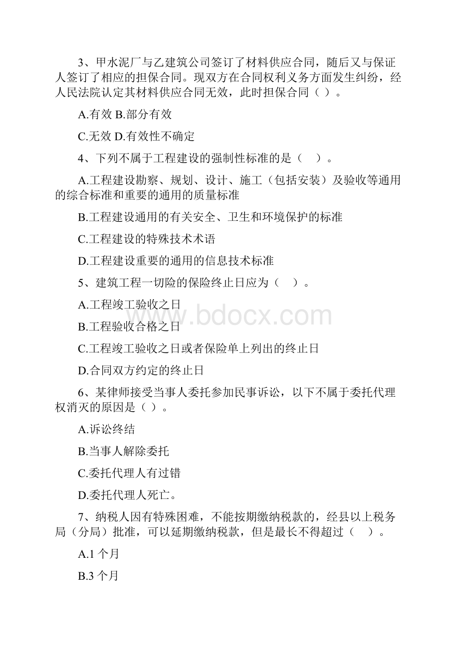 象山区版二级建造师《建设工程法规及相关知识》试题 含答案.docx_第2页