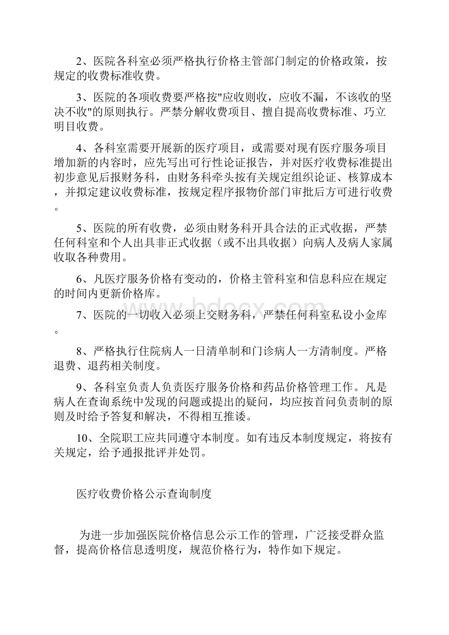 医院药品价格管理制度.docx_第2页