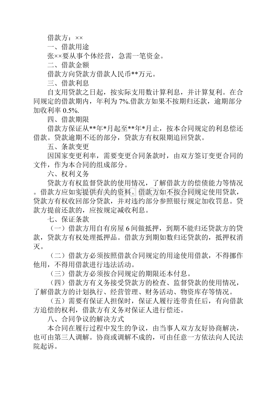 民间贷款合同官方版.docx_第3页