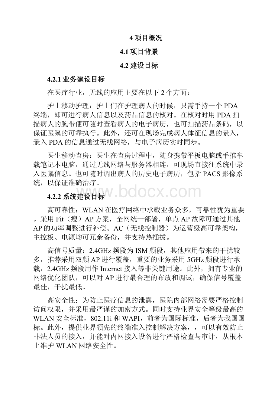 xx医院无线网络设计方案.docx_第2页