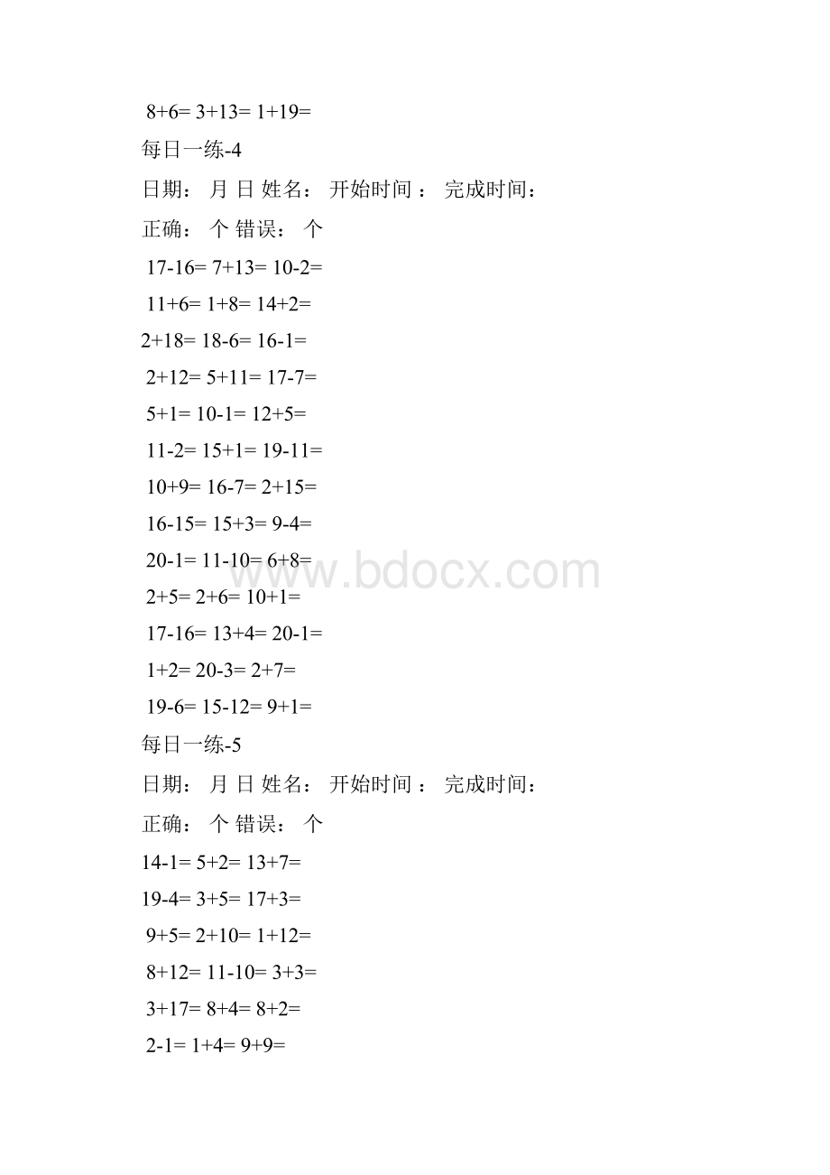 免费小学一年级数学加减法口算每日一练25套全.docx_第3页