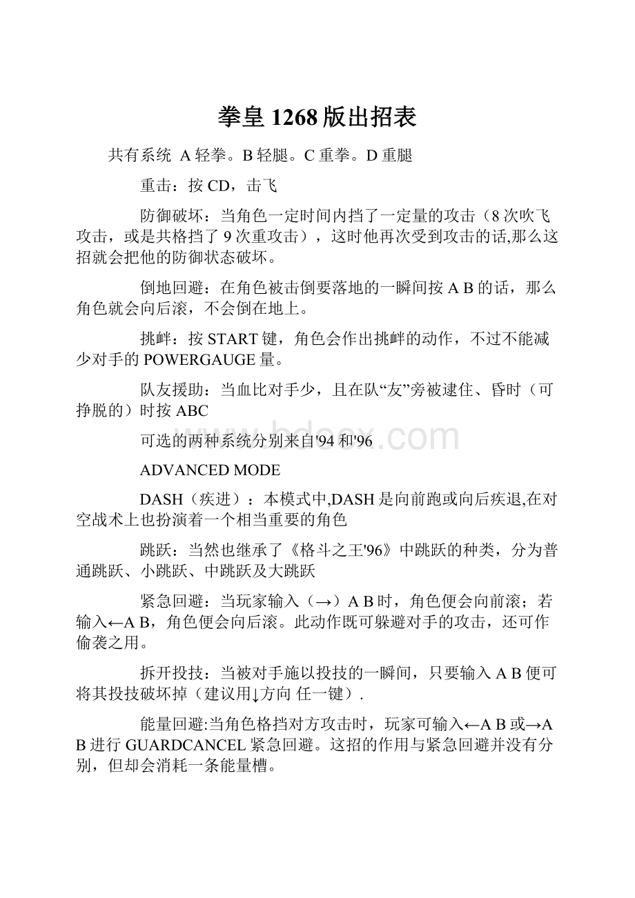 拳皇1268版出招表.docx