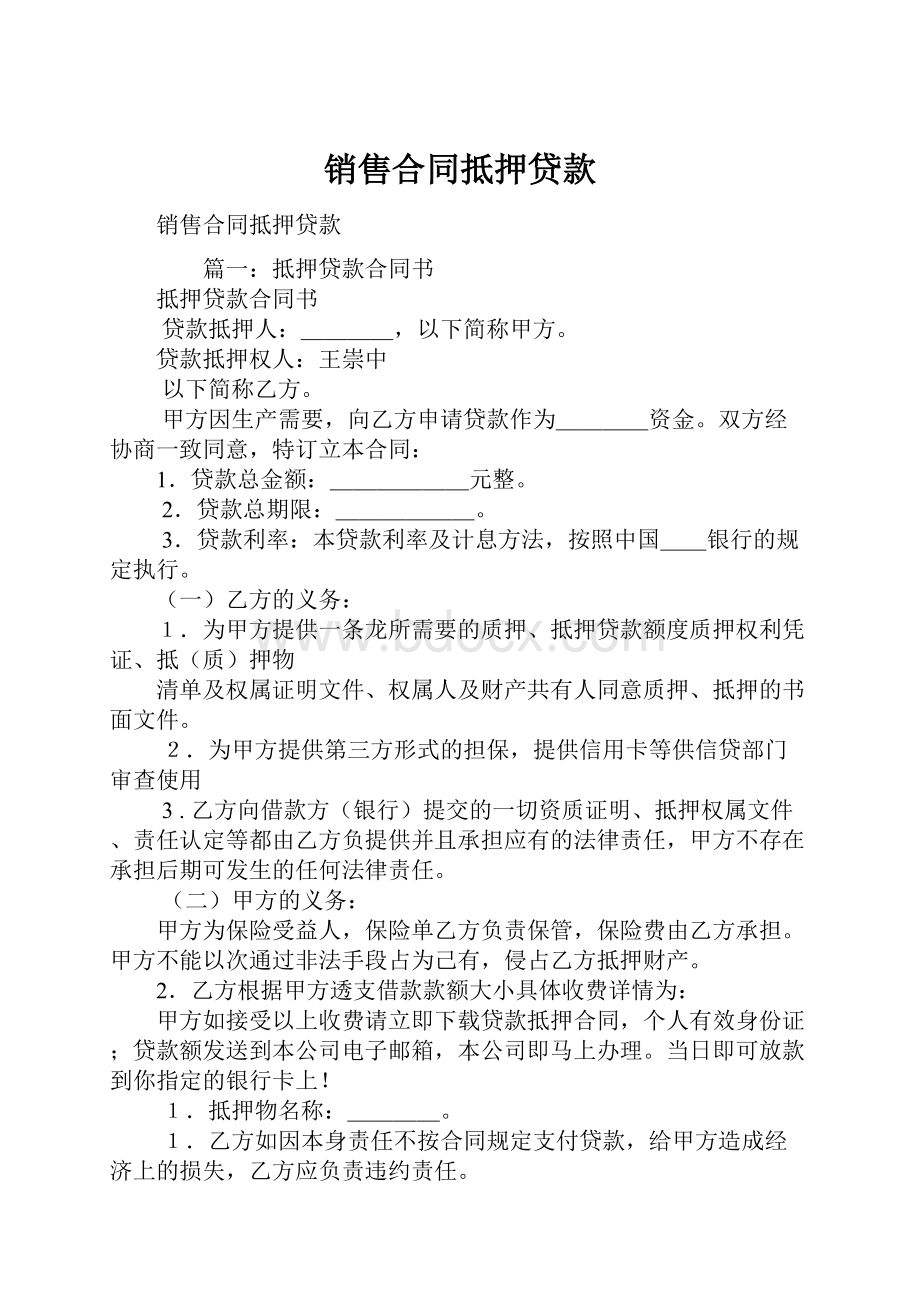 销售合同抵押贷款.docx_第1页