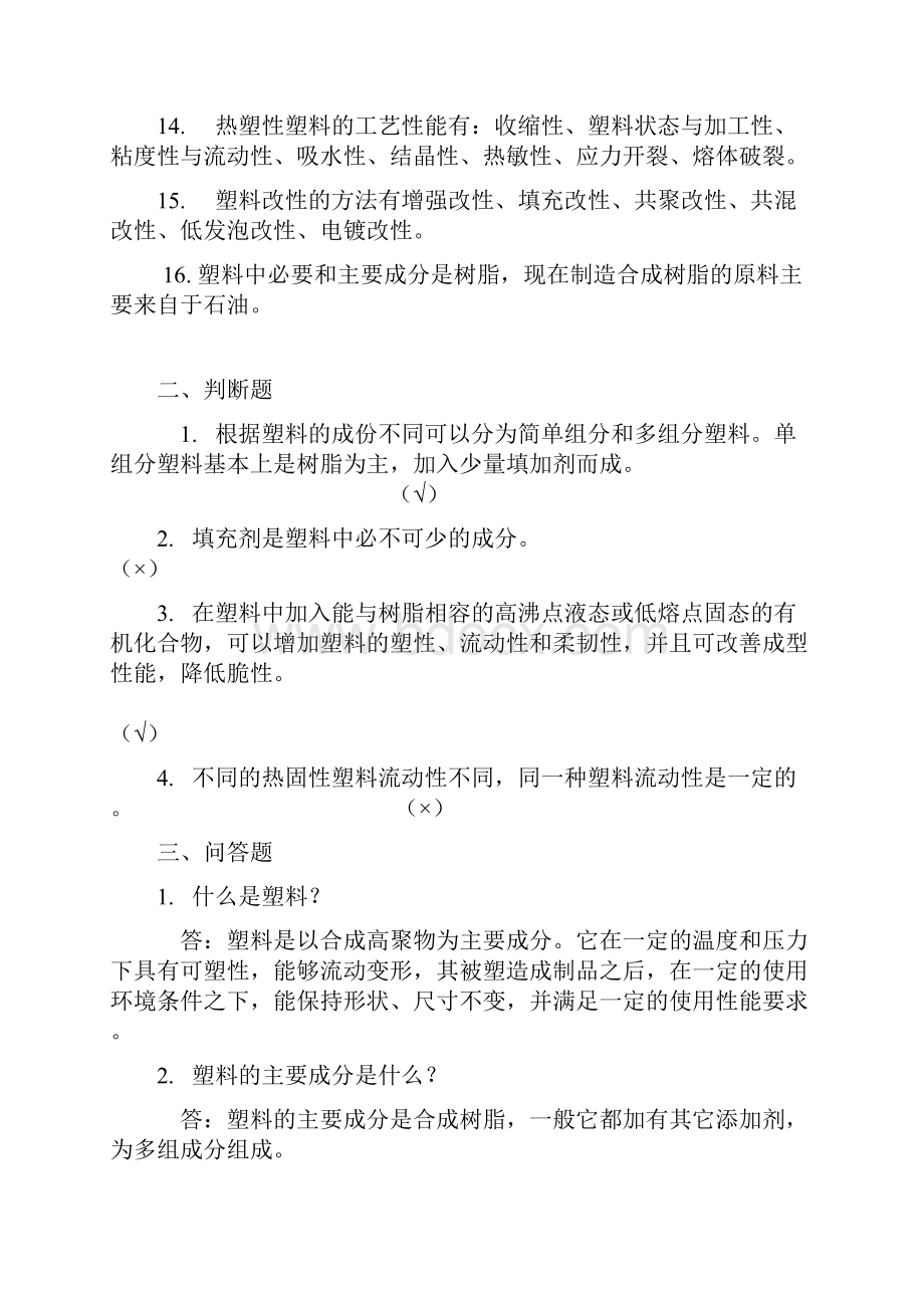 塑料模具设计习题.docx_第2页