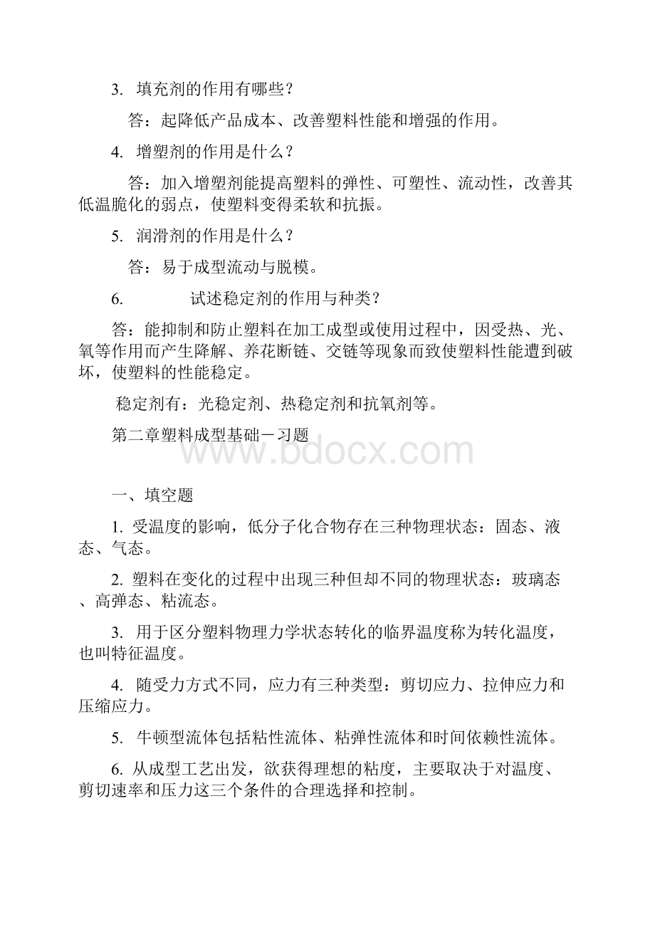 塑料模具设计习题.docx_第3页