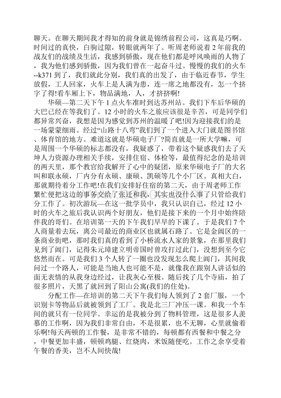 寒假实习报告活动总结范文新选版.docx_第3页