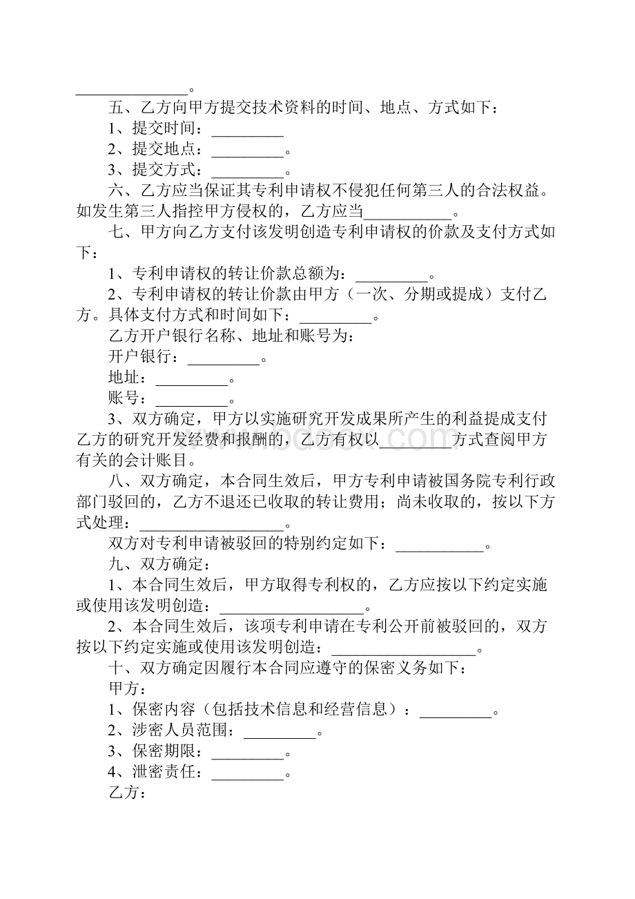 专利授权协议模板专业版.docx_第3页