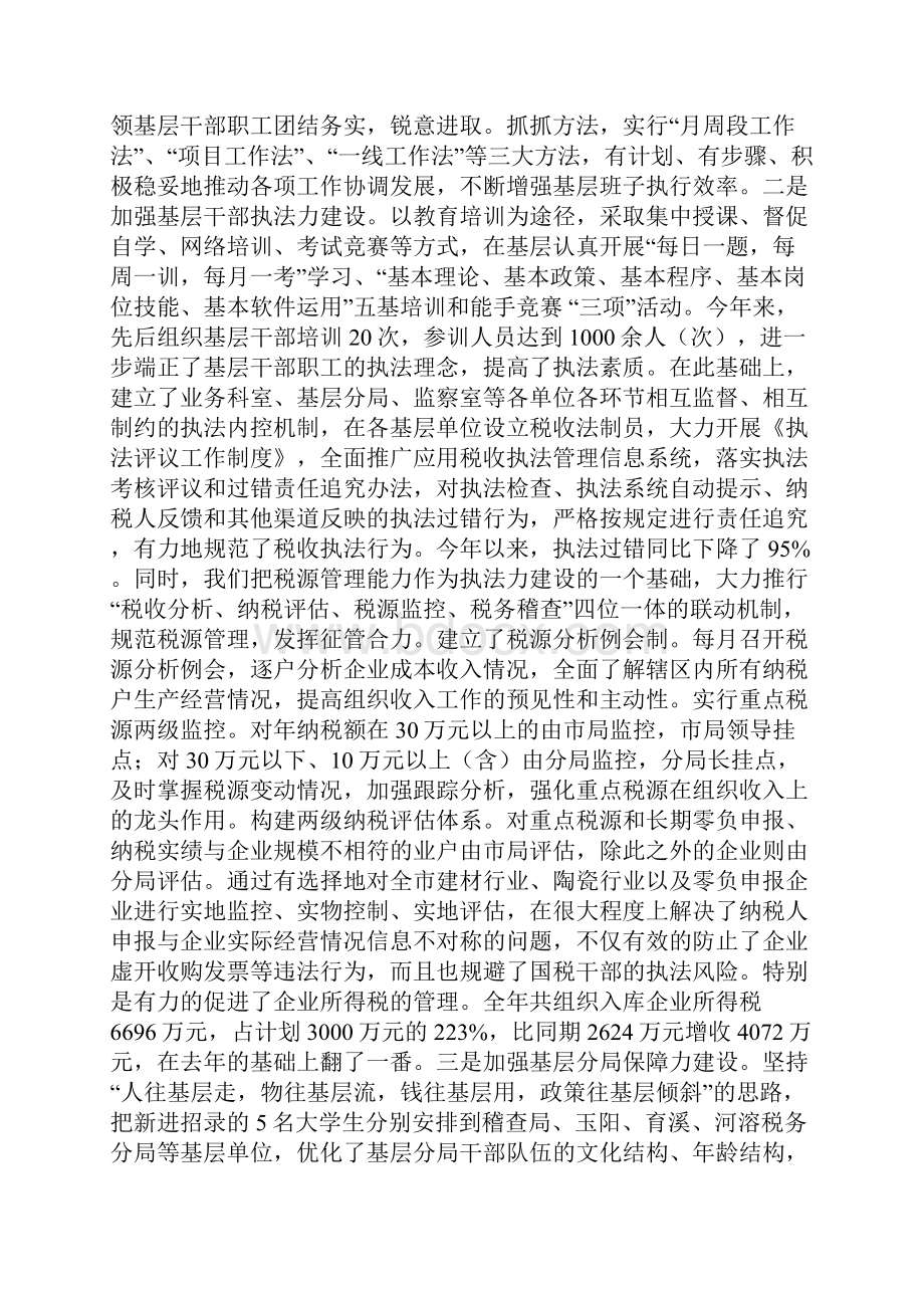 市税务局年终工作总结.docx_第2页