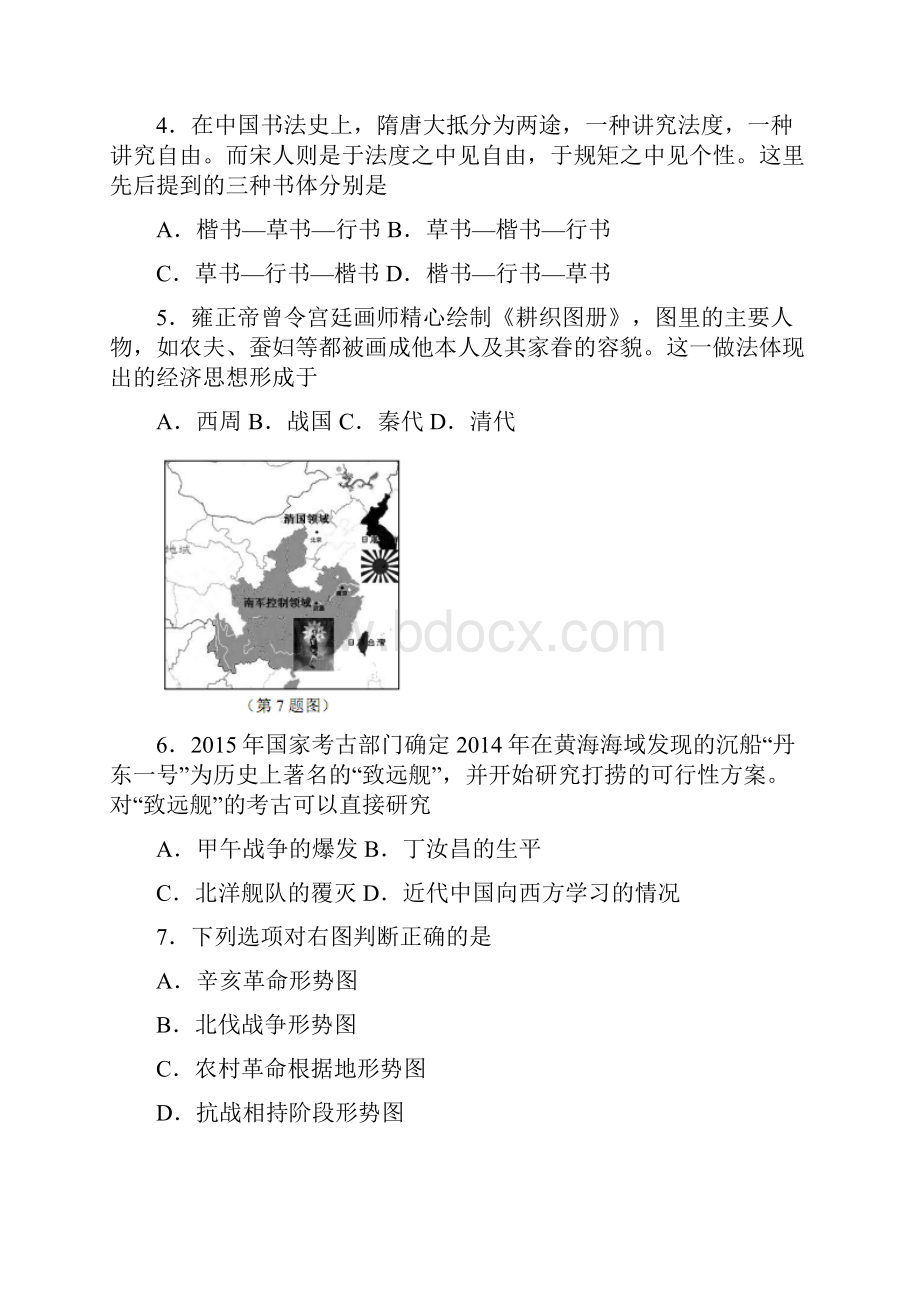 浙江省宁波市高三选考模拟测试历史试题 Word版含答案.docx_第2页