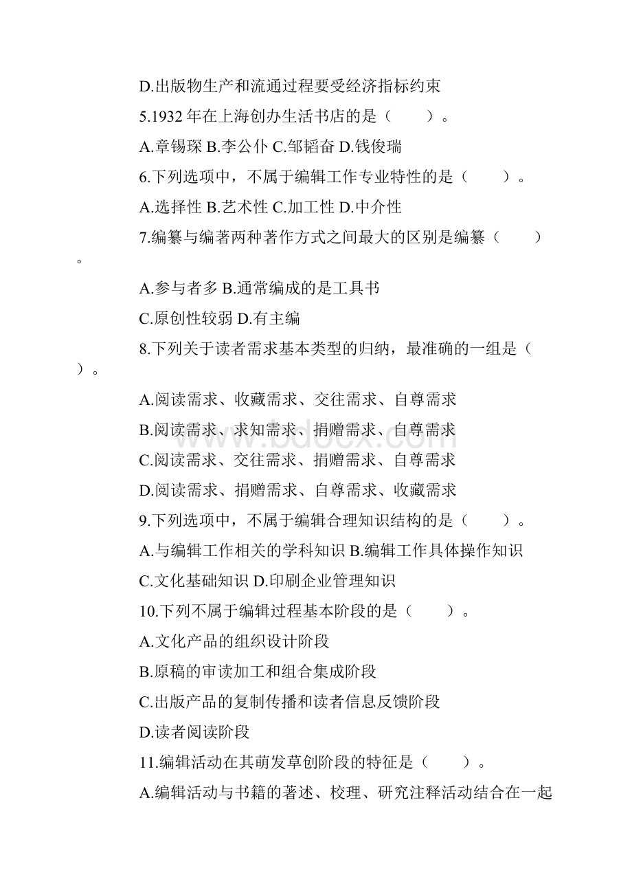 考试试题初级.docx_第2页