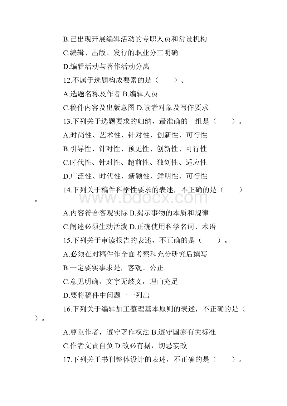 考试试题初级.docx_第3页