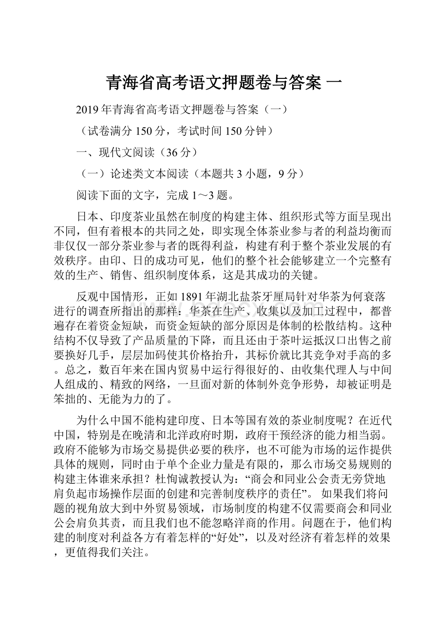 青海省高考语文押题卷与答案 一.docx