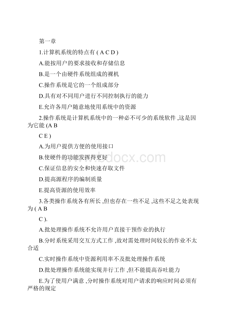 计算机四级操作系统多选题题库及答案.docx_第3页