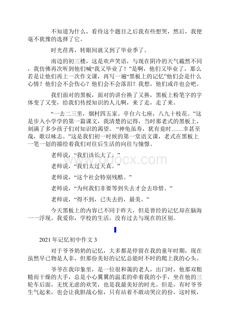 记忆初中作文.docx_第2页