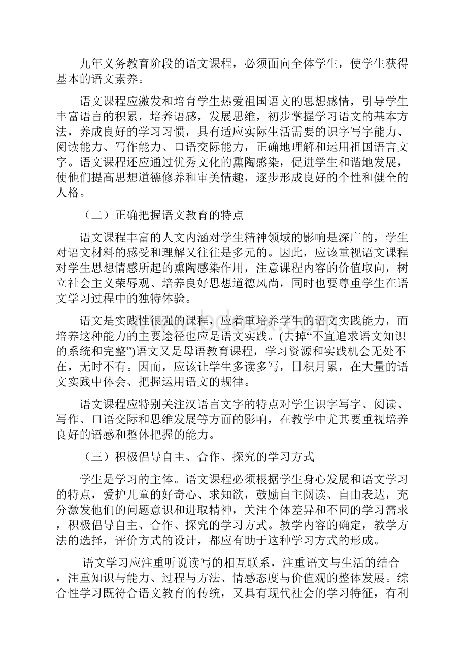 语文课程标准.docx_第3页