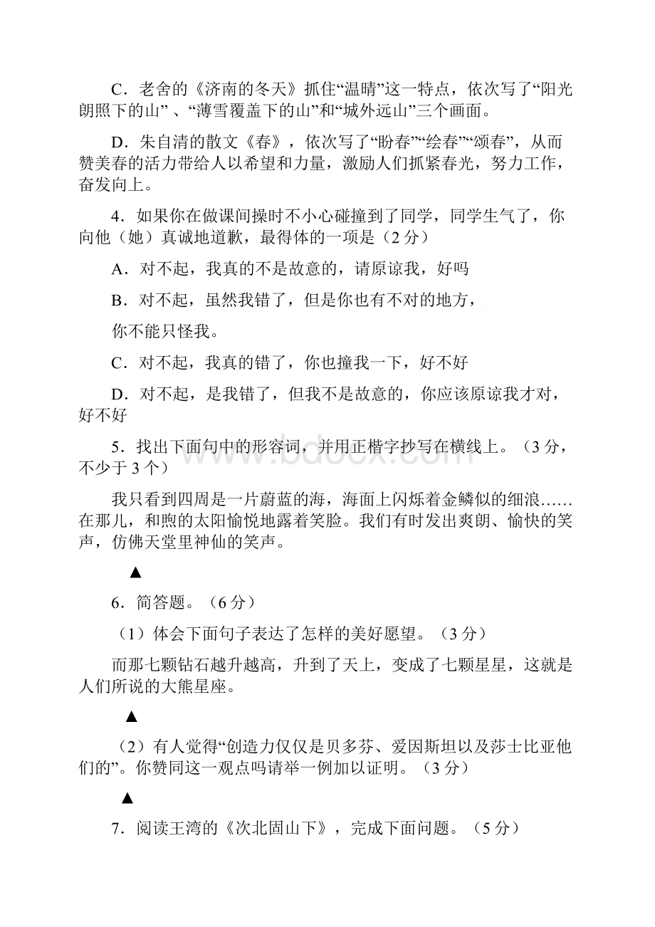 学年七年级语文上学期期末检测试题江苏盐城市阜宁县.docx_第3页