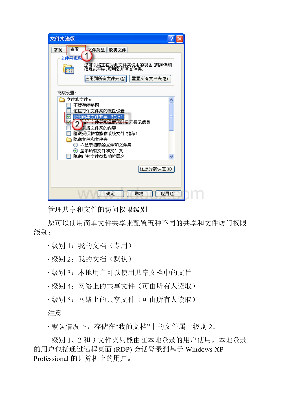 Windows XP Home Edition 的计算机始终启用简单文件共享.docx_第3页