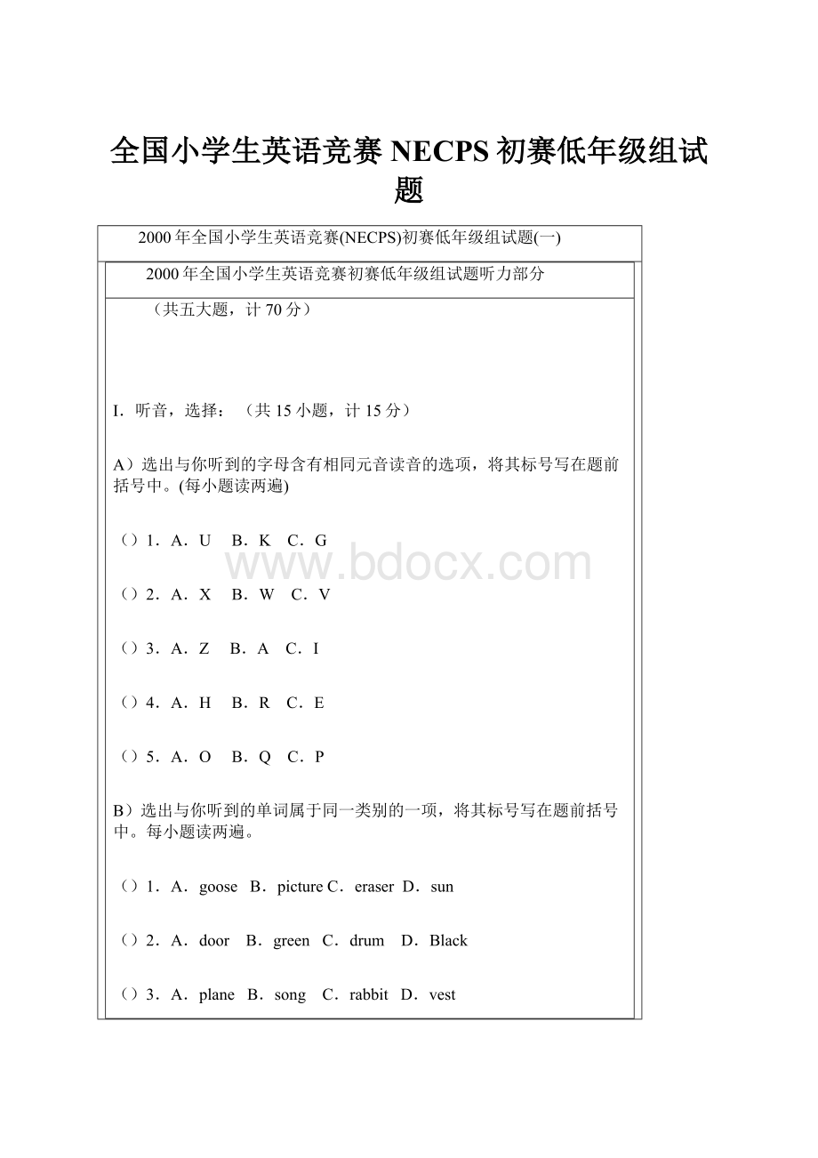 全国小学生英语竞赛NECPS初赛低年级组试题.docx_第1页