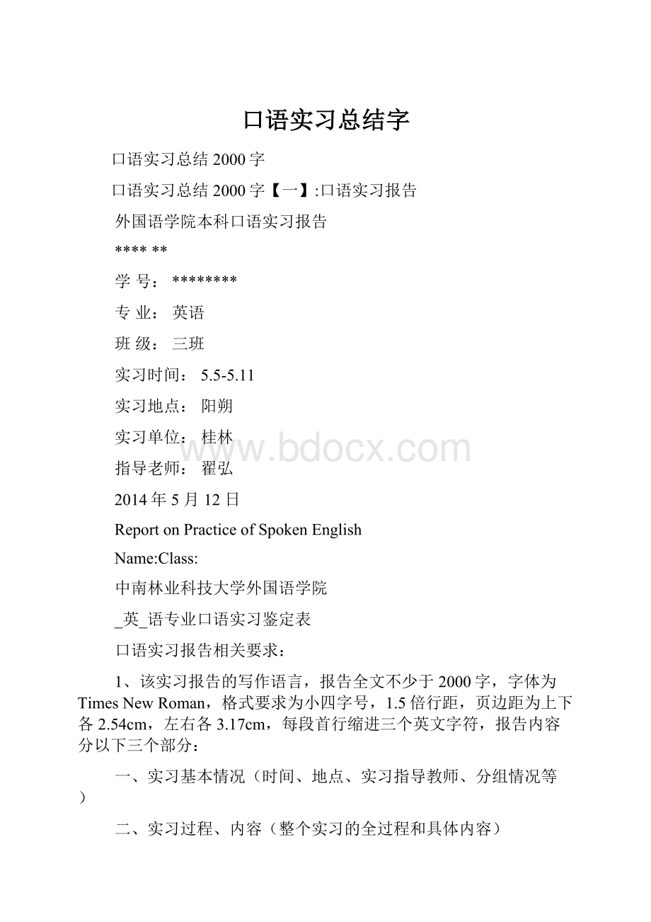 口语实习总结字.docx_第1页