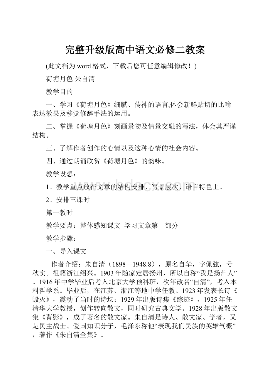 完整升级版高中语文必修二教案.docx