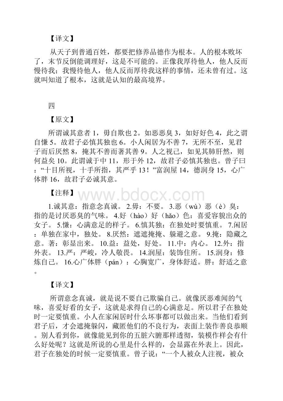 小学国学经典诵读五年级上册《大学》.docx_第3页