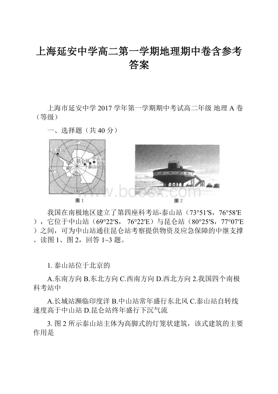 上海延安中学高二第一学期地理期中卷含参考答案.docx_第1页