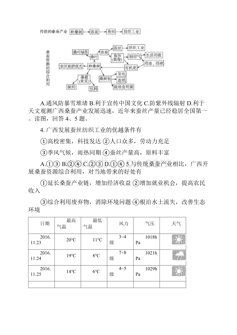 上海延安中学高二第一学期地理期中卷含参考答案.docx_第2页