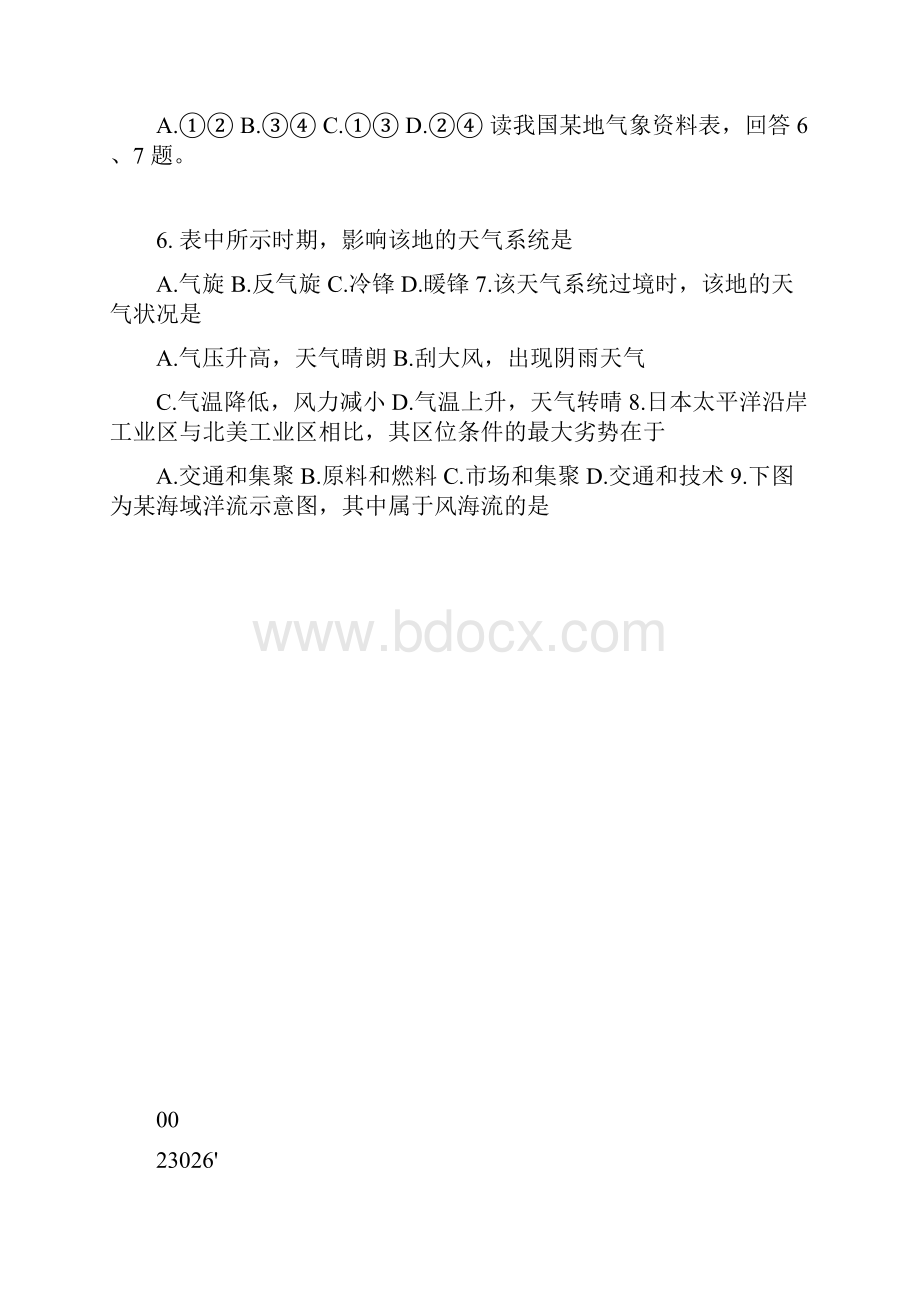 上海延安中学高二第一学期地理期中卷含参考答案.docx_第3页