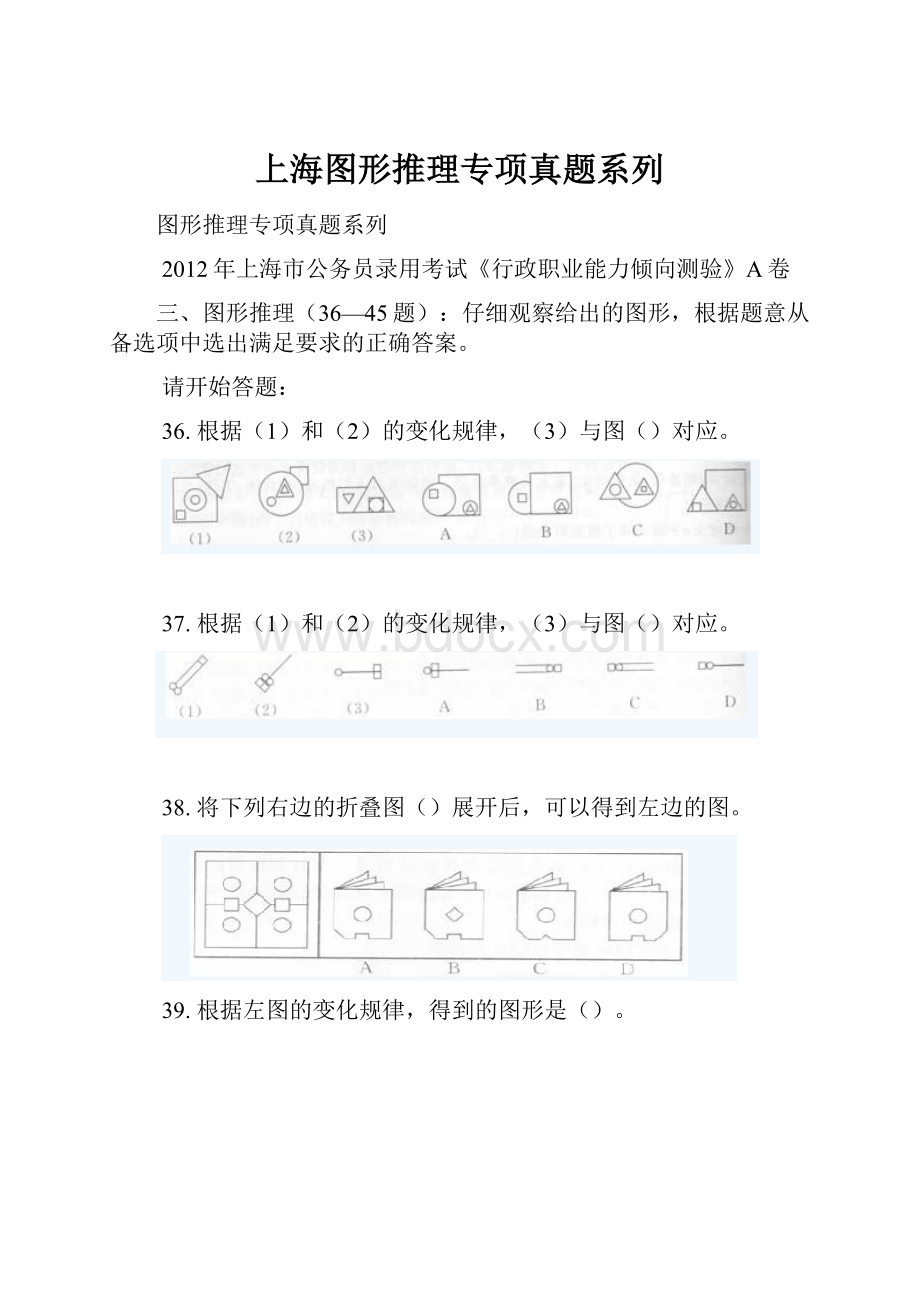 上海图形推理专项真题系列.docx