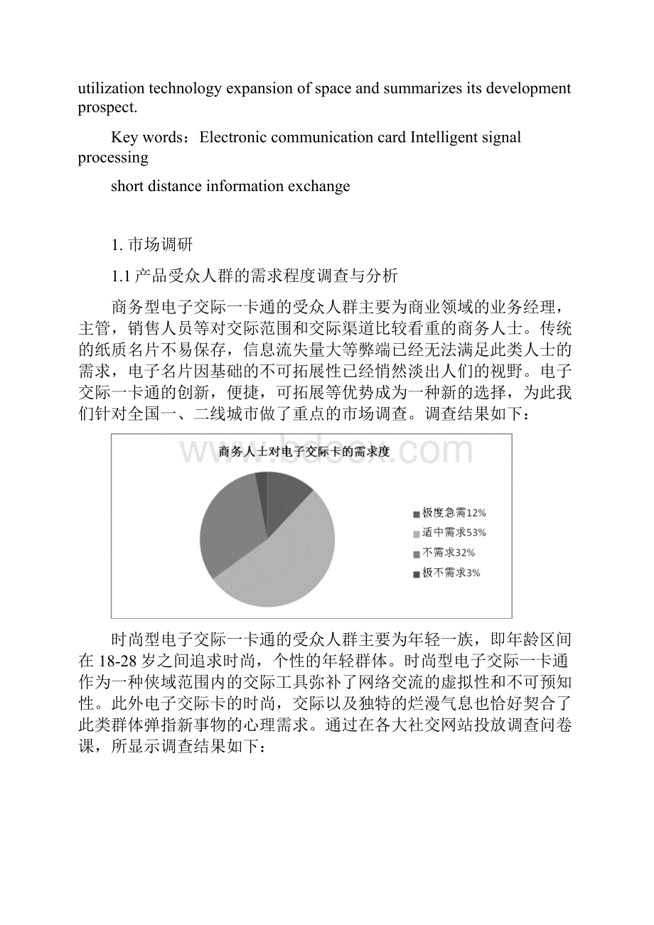 电子信息工程技术专业毕业论文.docx_第3页