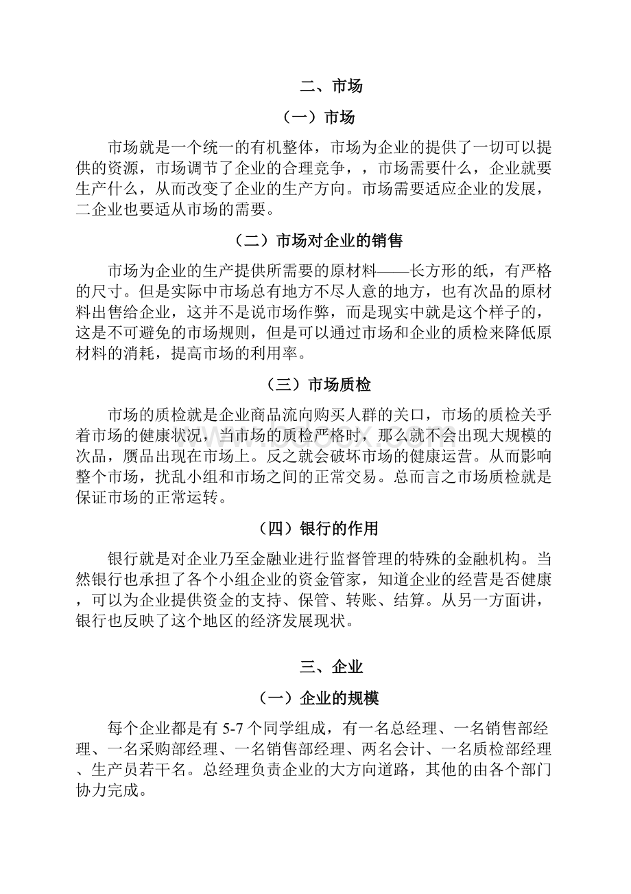 企业模拟运营总结报告.docx_第2页