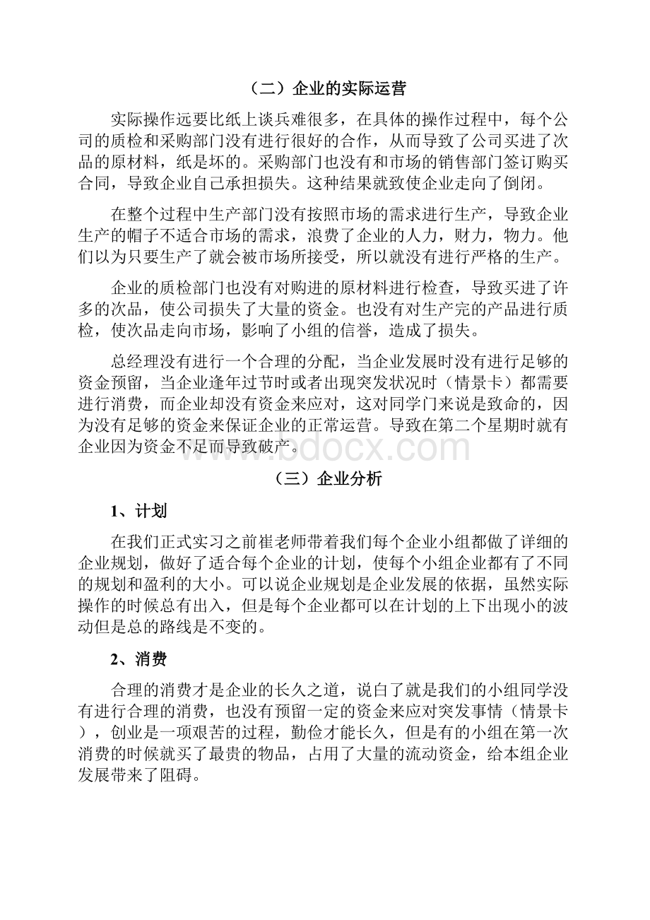 企业模拟运营总结报告.docx_第3页