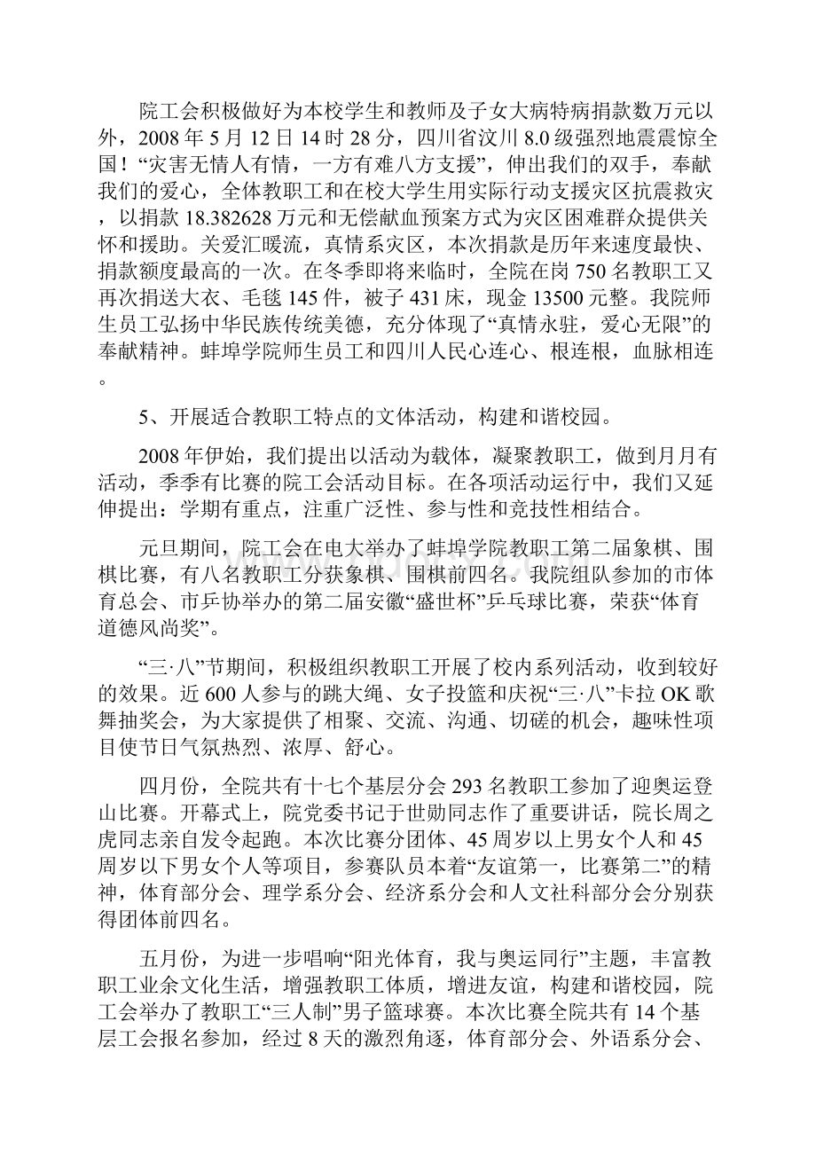 蚌埠学院工会述职报告.docx_第3页