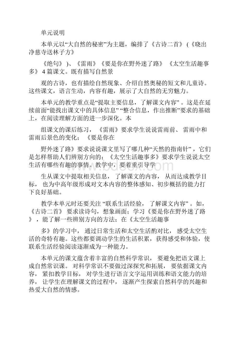 部编人教版二年级下册语文第六单元教师用书.docx_第3页