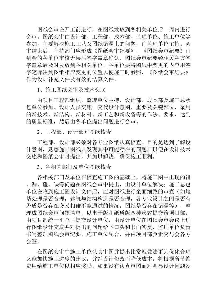 图纸会审重点.docx_第2页