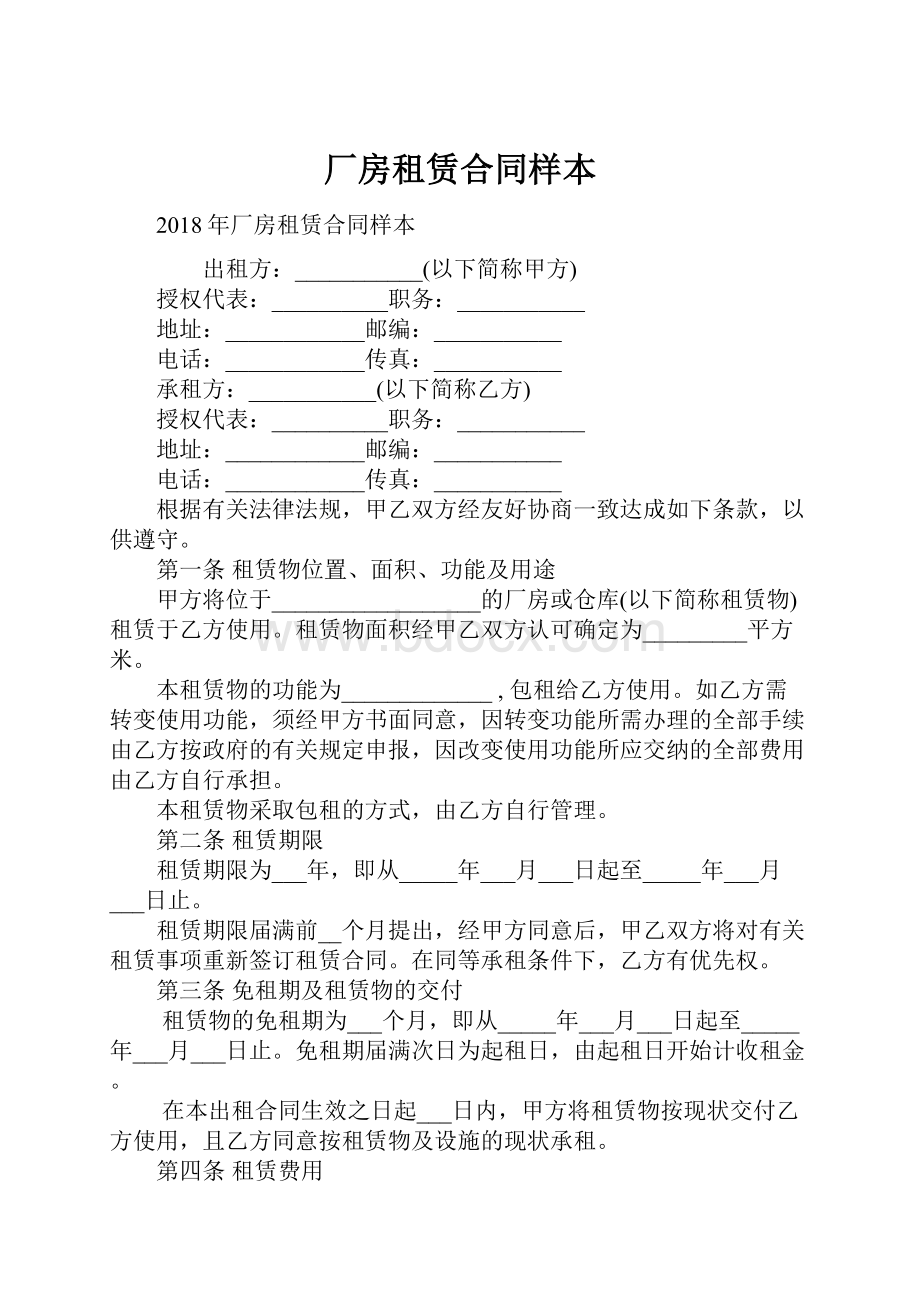 厂房租赁合同样本.docx_第1页