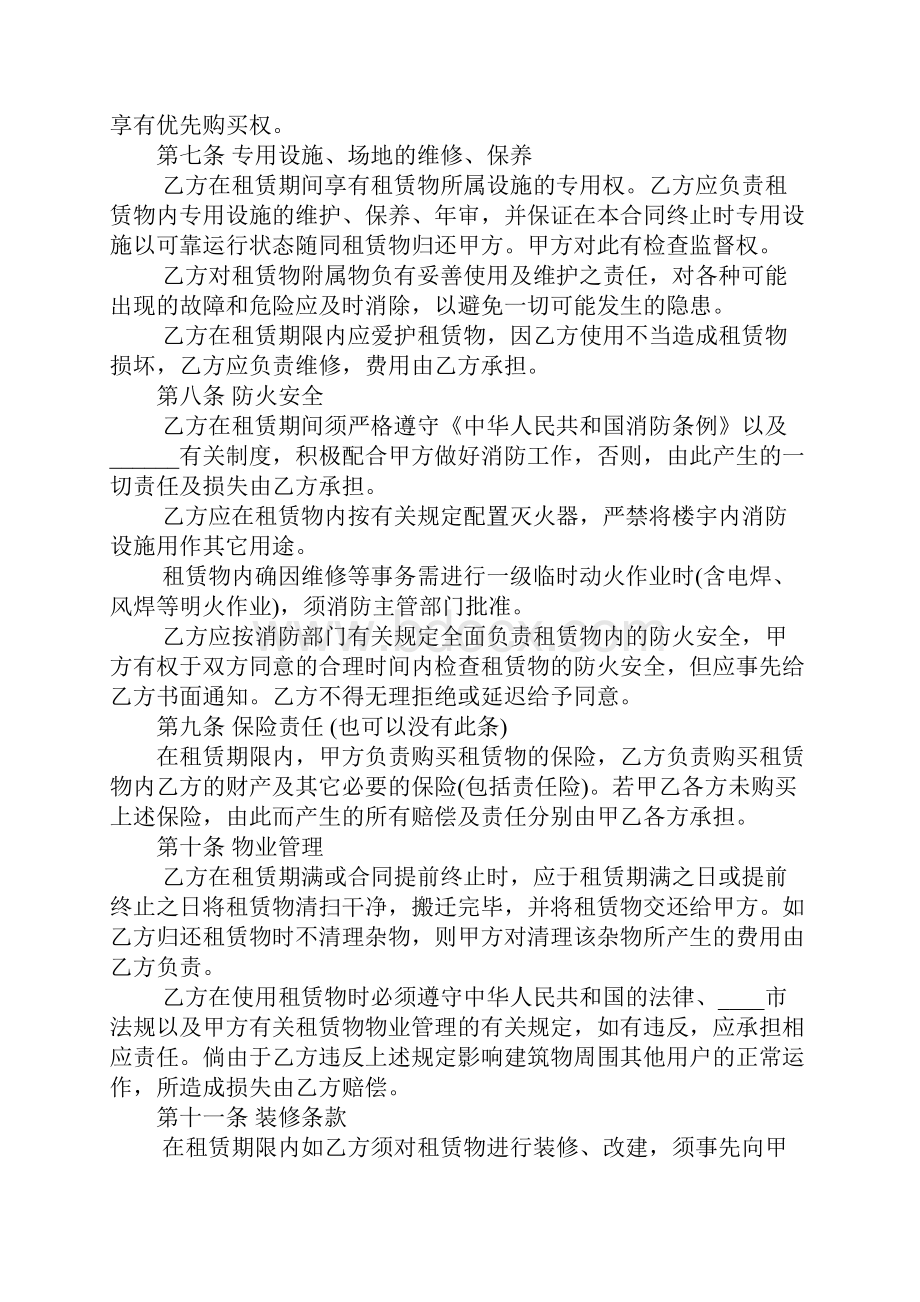 厂房租赁合同样本.docx_第3页