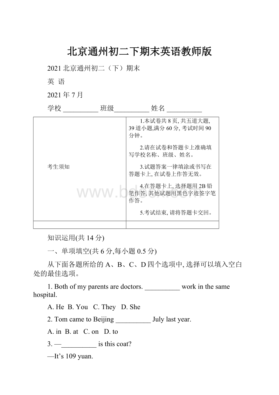 北京通州初二下期末英语教师版.docx