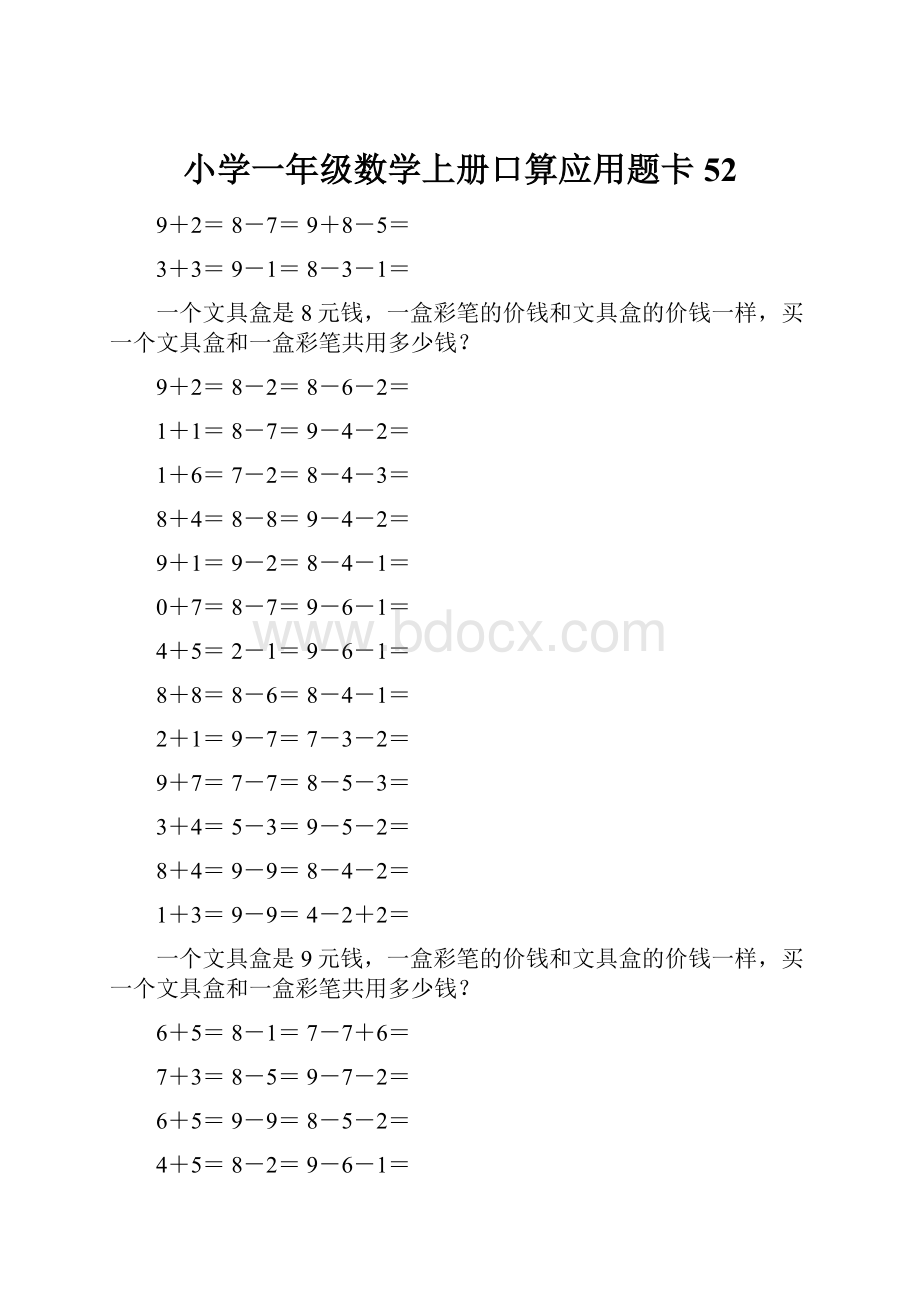 小学一年级数学上册口算应用题卡 52.docx_第1页