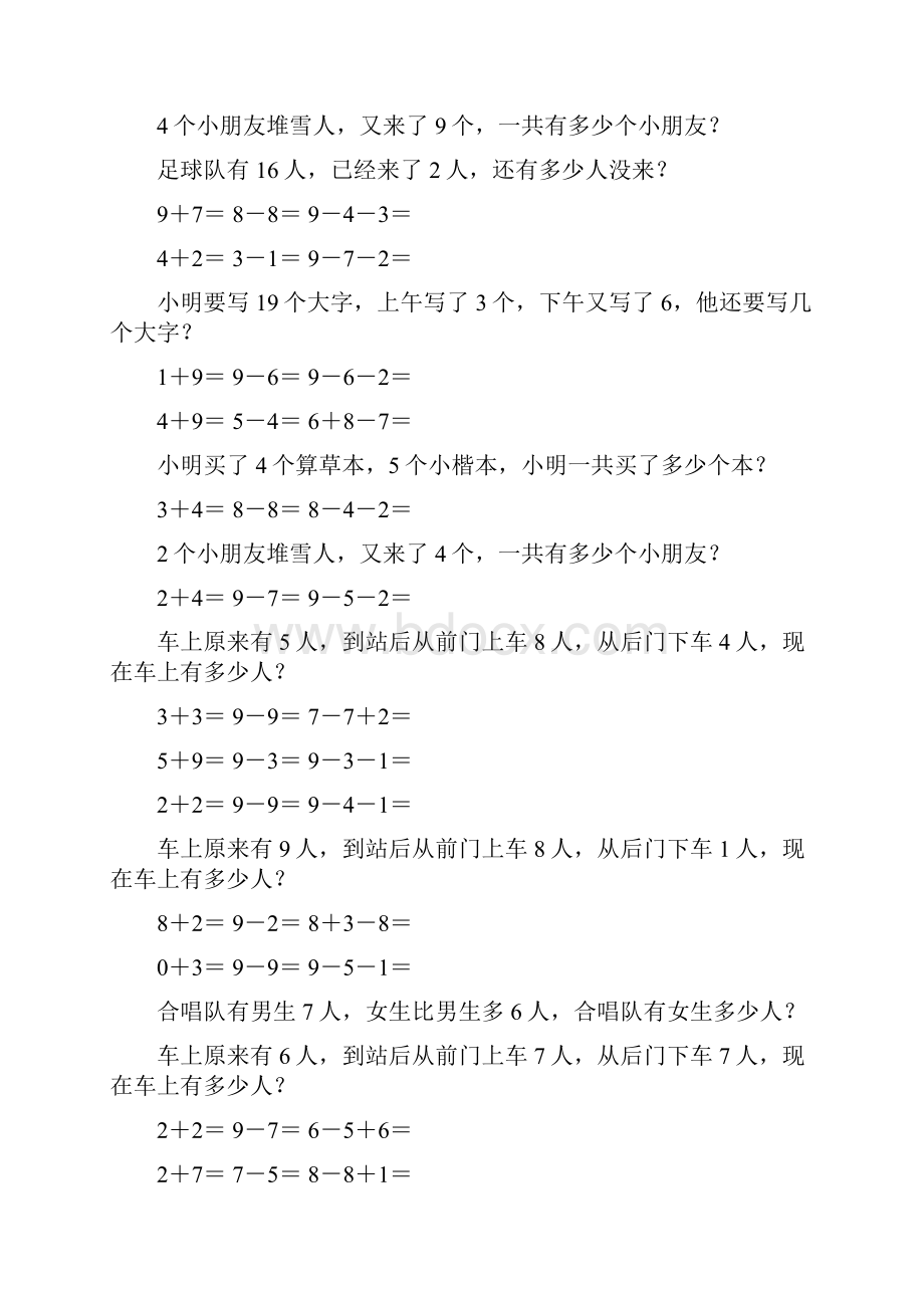 小学一年级数学上册口算应用题卡 52.docx_第3页