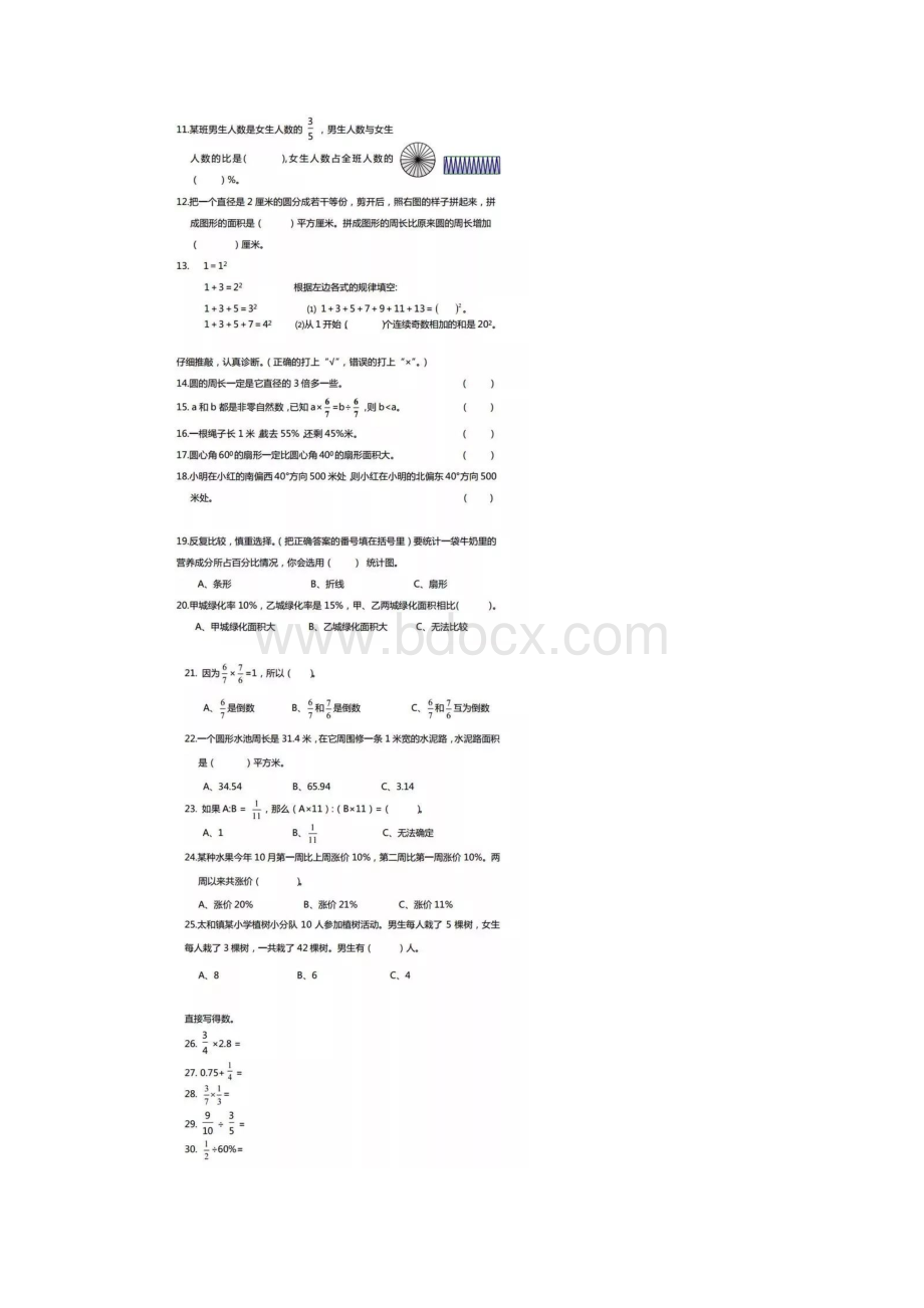 六年级数学经典题100道.docx_第2页