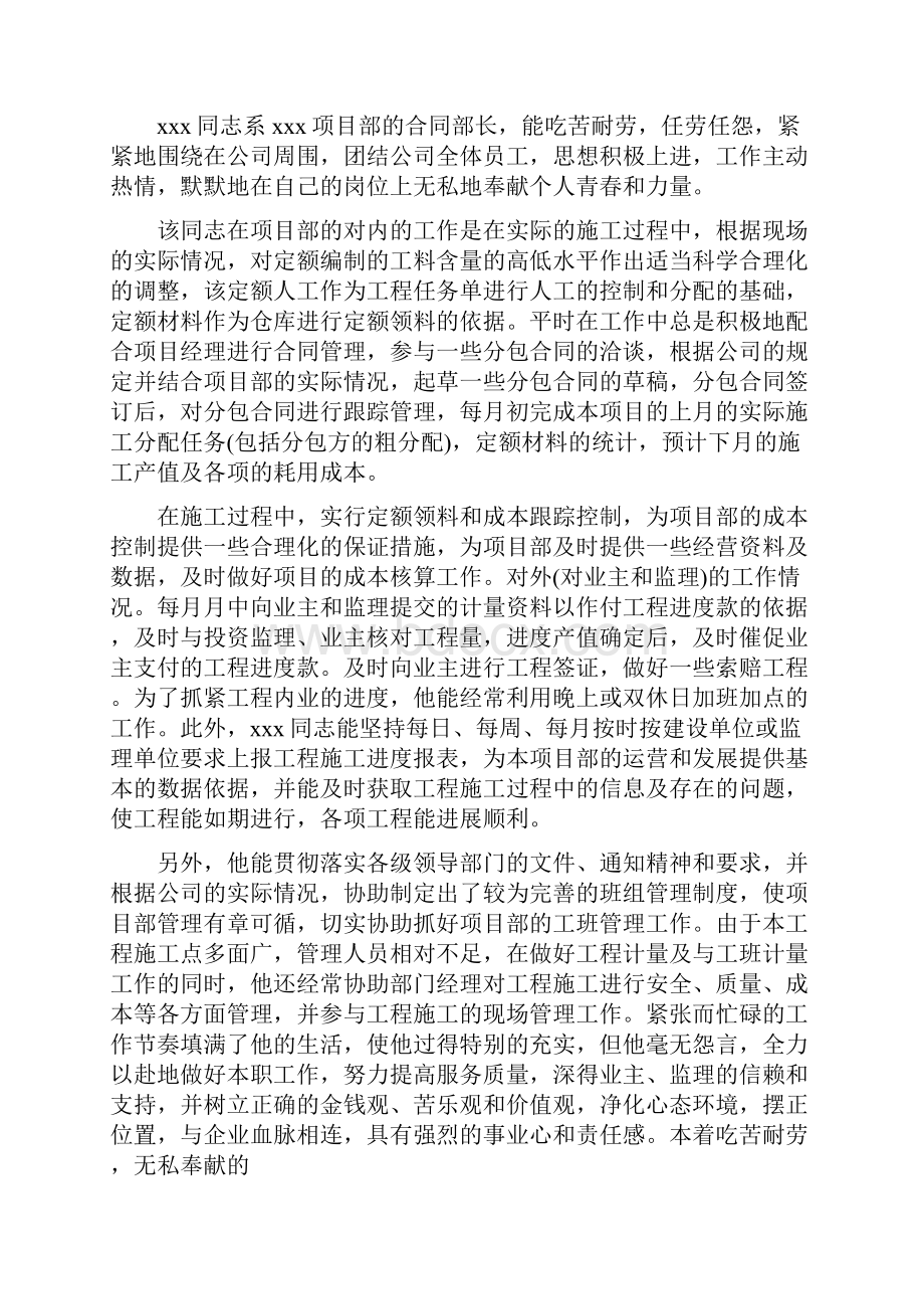 优秀合作伙伴推荐信优秀word范文 16页.docx_第3页