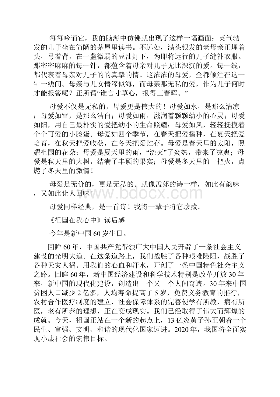 人教版秋六年级上册语文单元作文精选范文.docx_第3页