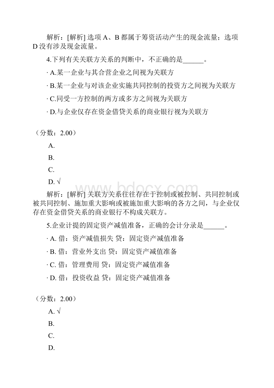 注册资产评估师A财务会计财务报告资产评估结果在财务会计中的运用试题.docx_第3页