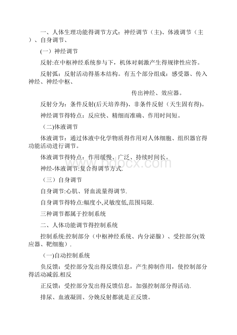 生理学总结专升本.docx_第2页