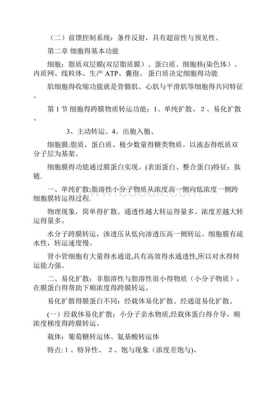 生理学总结专升本.docx_第3页