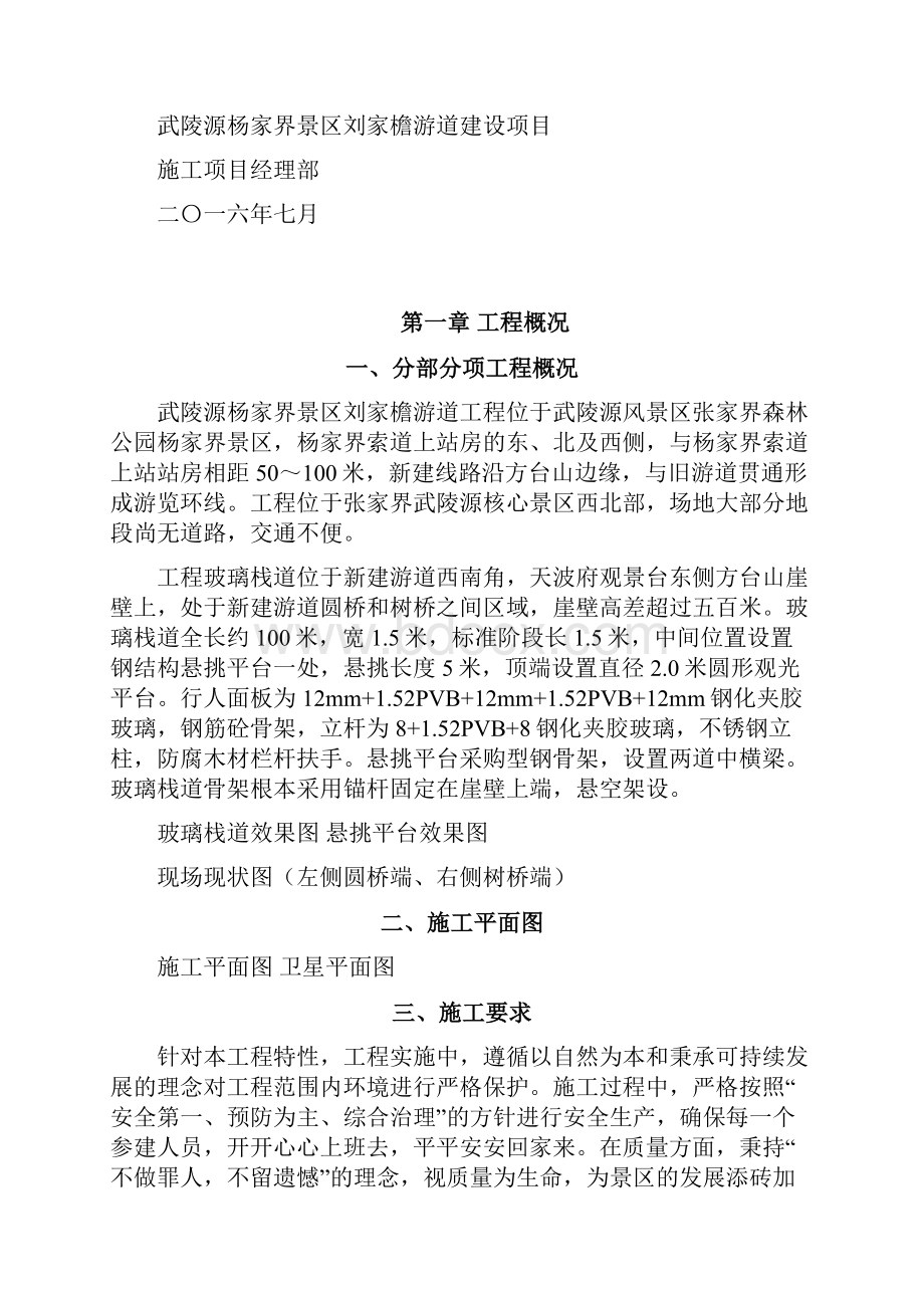 玻璃栈道施工专项方案.docx_第2页